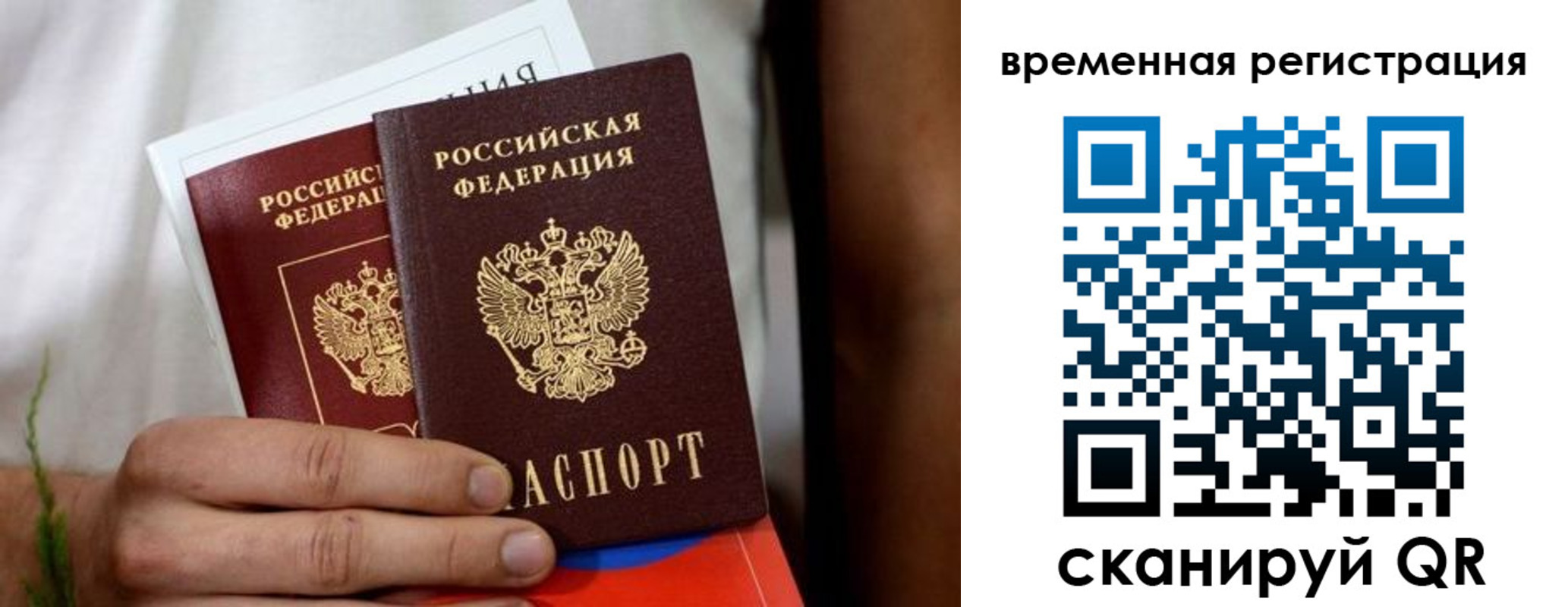 прописка паспорт в Скопине