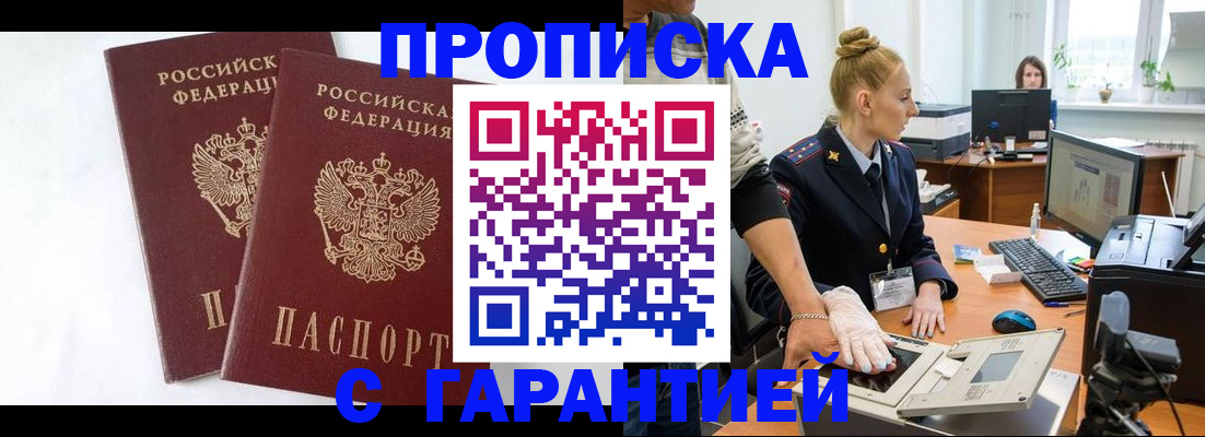 прописка для военкомата в Скопине