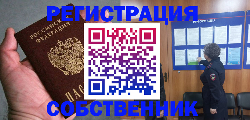 купить прописку в Скопине