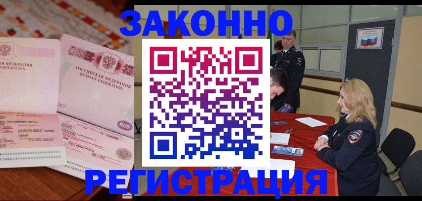 временная регистрация в квартире в Скопине