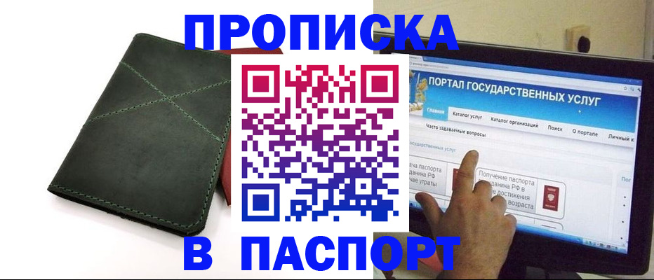 временная регистрация в Скопине