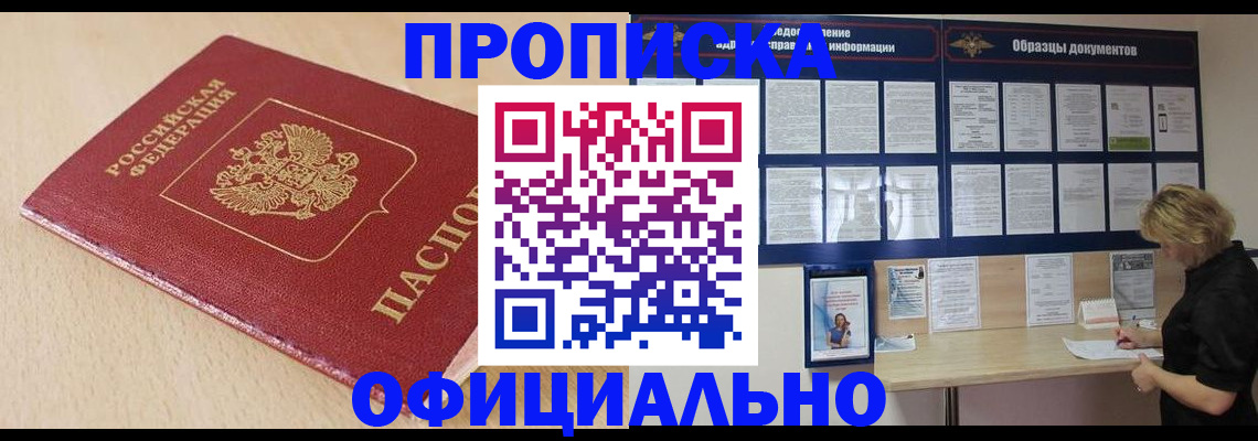 временная прописка в Скопине